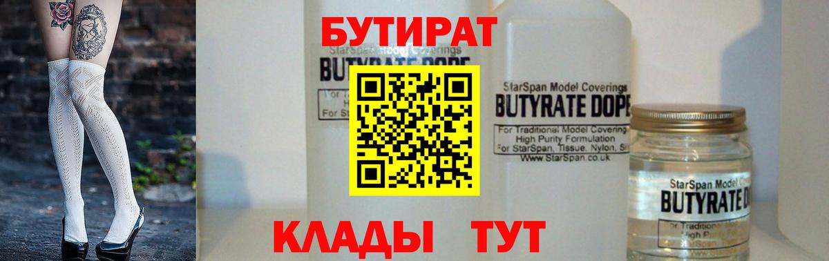 Бутират Butirat  Бутират  Джанкой  Вход с VPN 