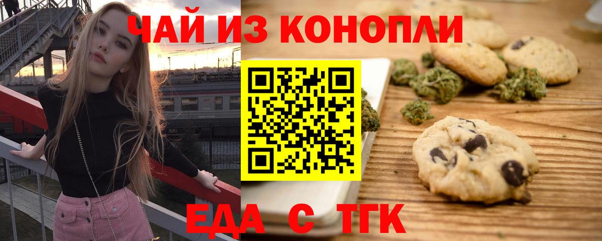 Джанкой  Печенье с ТГК конопля  Вход с VPN 