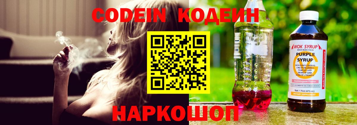 Джанкой  Codein напиток Lean (лин)  Codein Purple Drank  Вход с VPN 