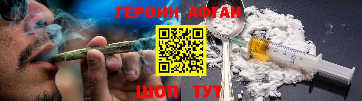 Героин афганец  Вход с VPN  Джанкой 