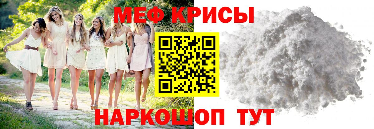 МЕФ VHQ  МЯУ-МЯУ кристаллы  Вход с VPN  Меф  Джанкой 