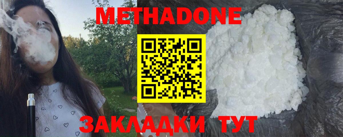 Метадон мёд Джанкой